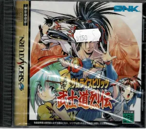 Bushidohretsuden (JAP)